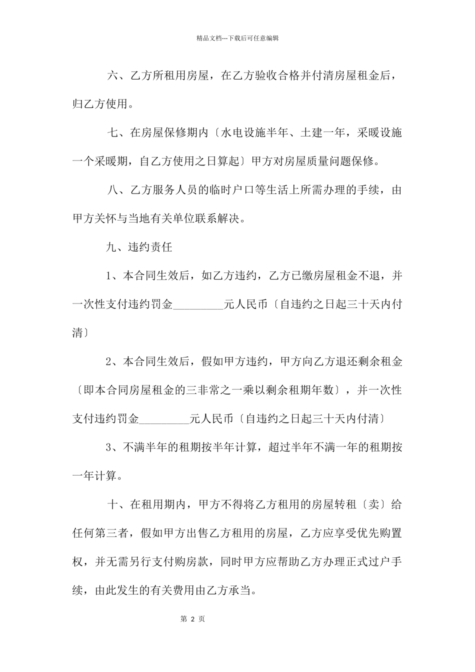 简单的租房合同书_第2页