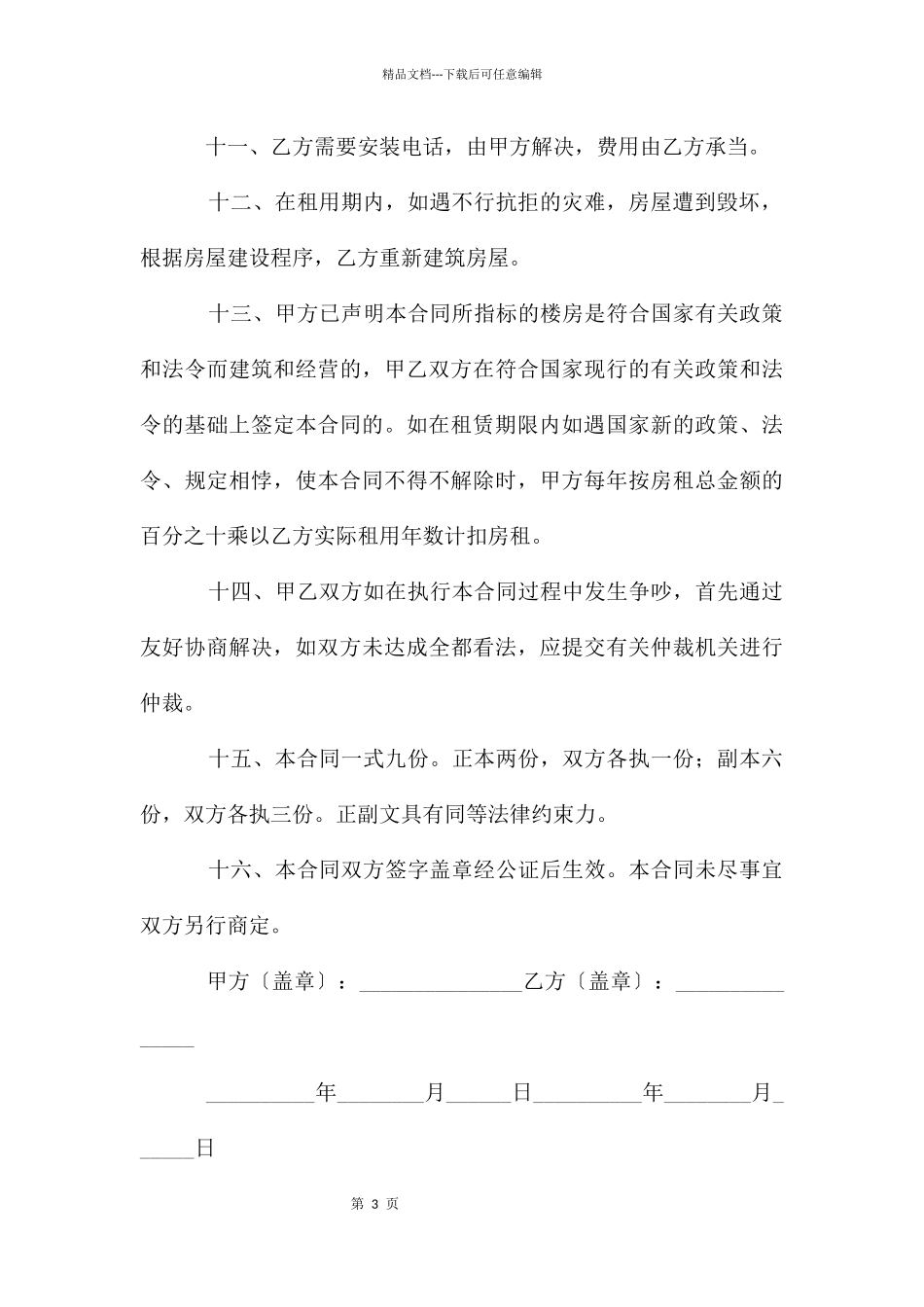 简单的租房合同书_第3页