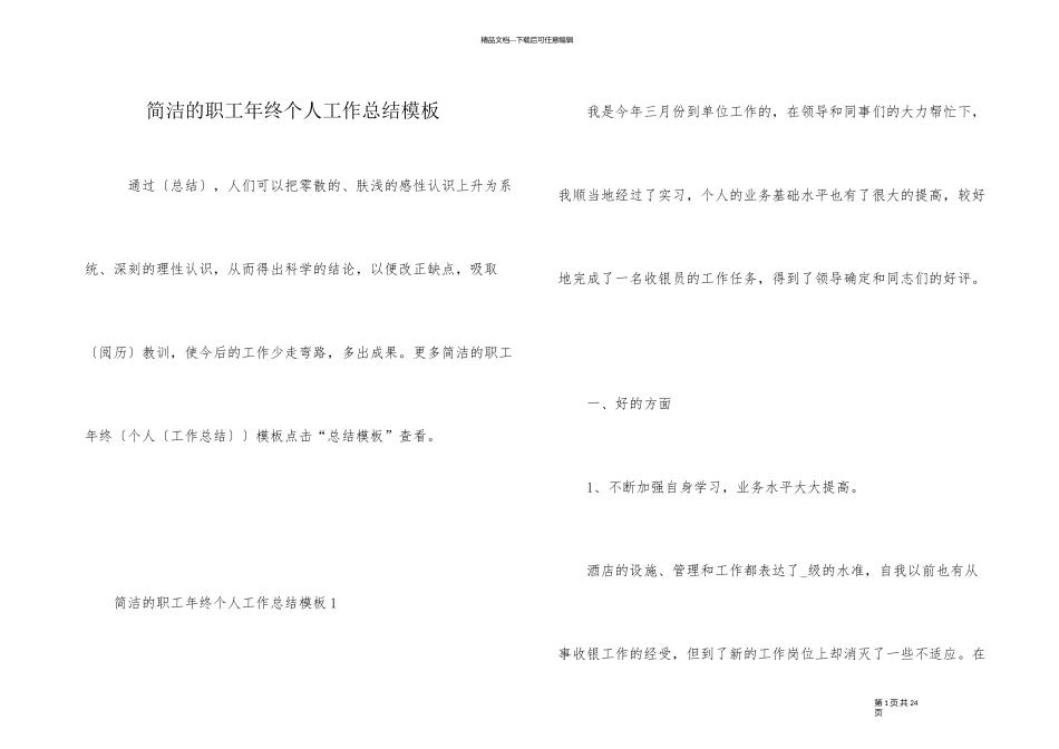 简单的职工年终个人工作总结模板_第1页