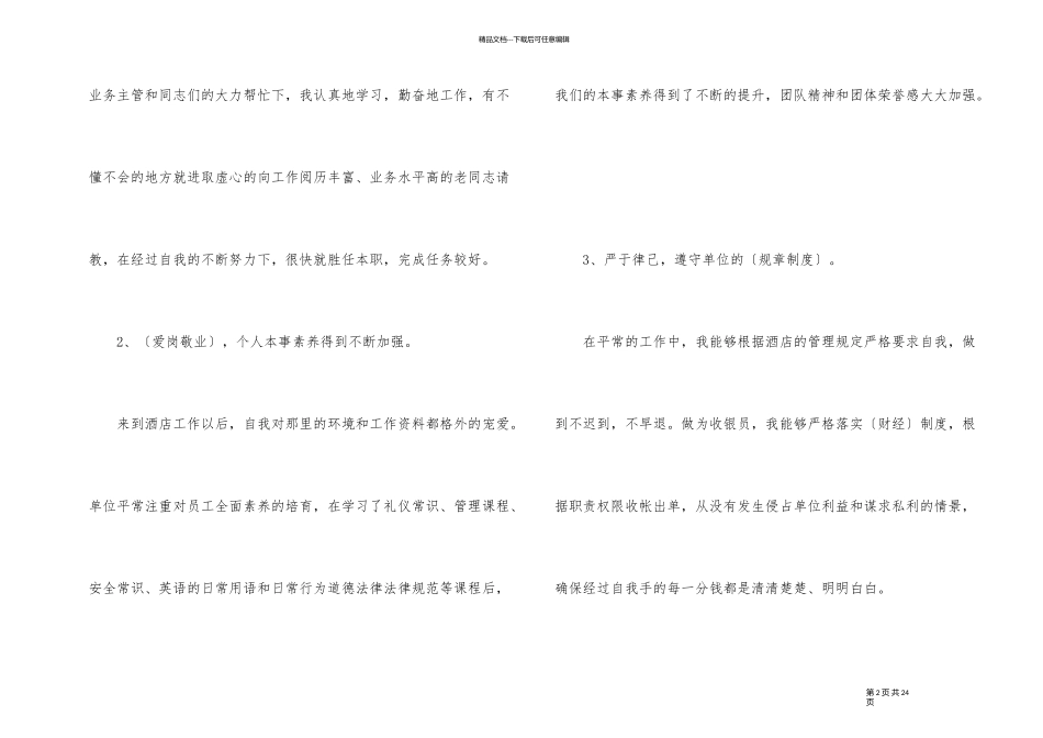 简单的职工年终个人工作总结模板_第2页