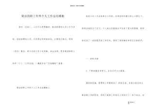 简单的职工年终个人工作总结模板