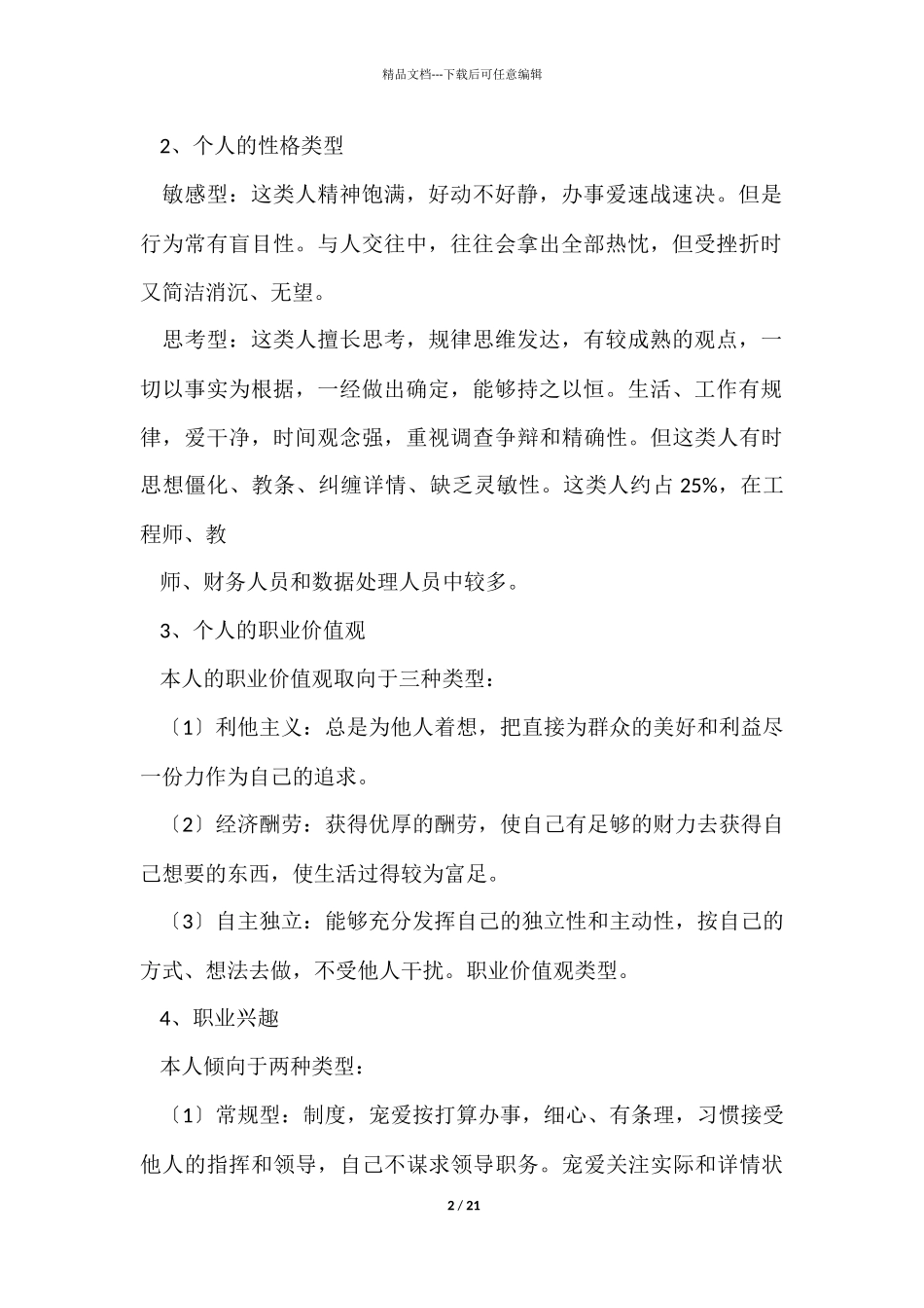 简单的职业生涯规划书_第2页