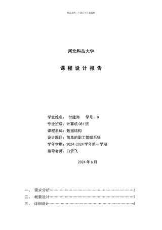 简单的职工管理系统课程设计报告