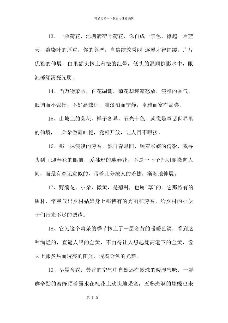 简单的花的优美语句锦集56句_第3页