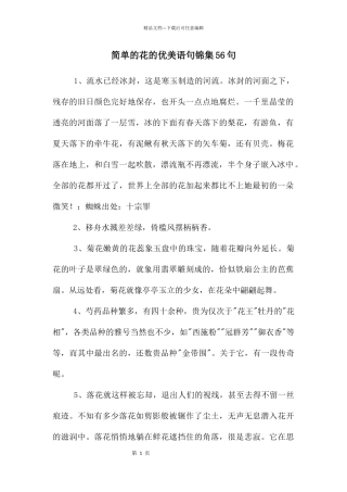 简单的花的优美语句锦集56句