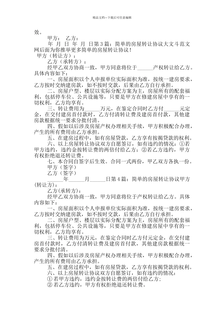 简单的房屋转让协议_第2页