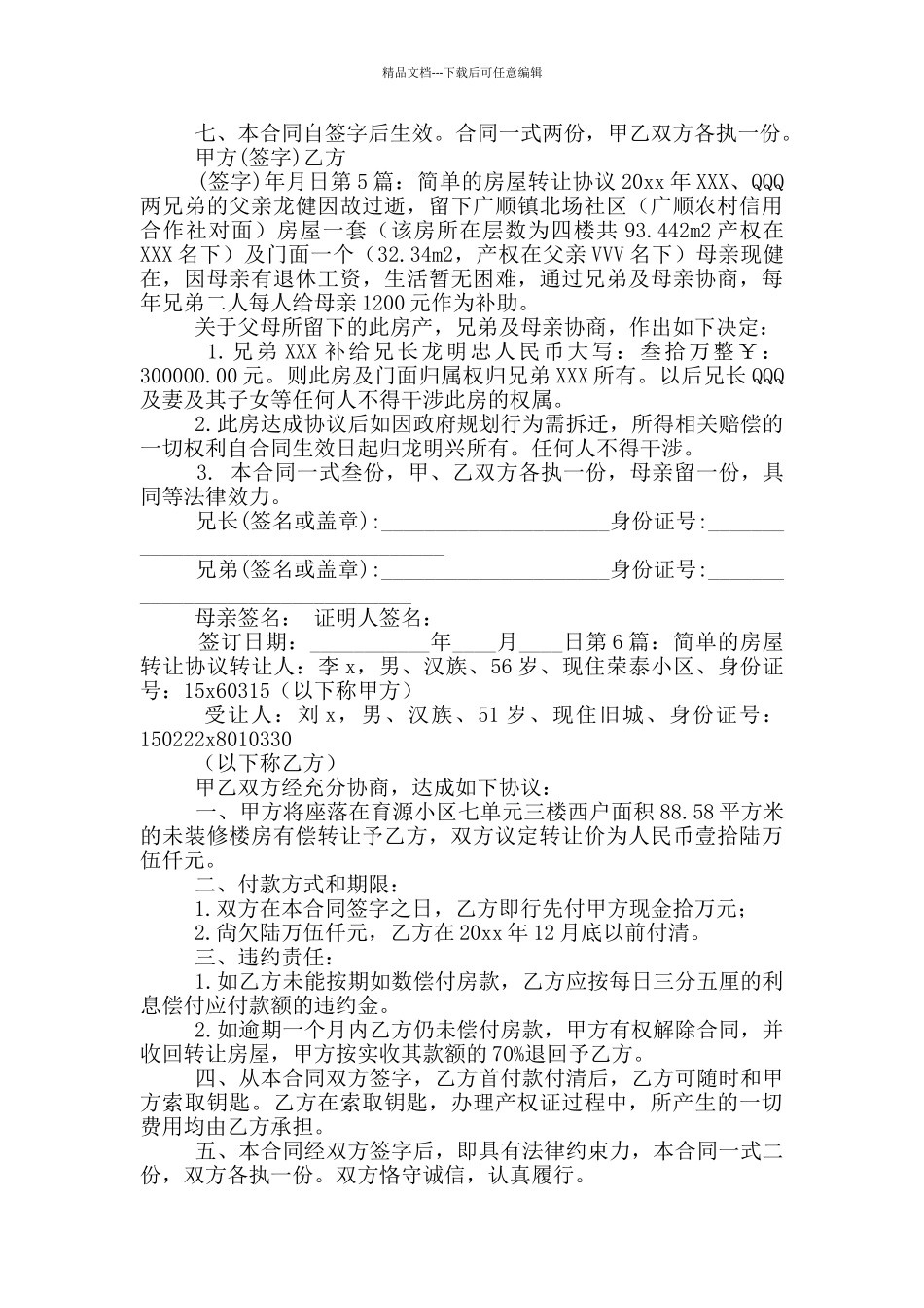 简单的房屋转让协议_第3页