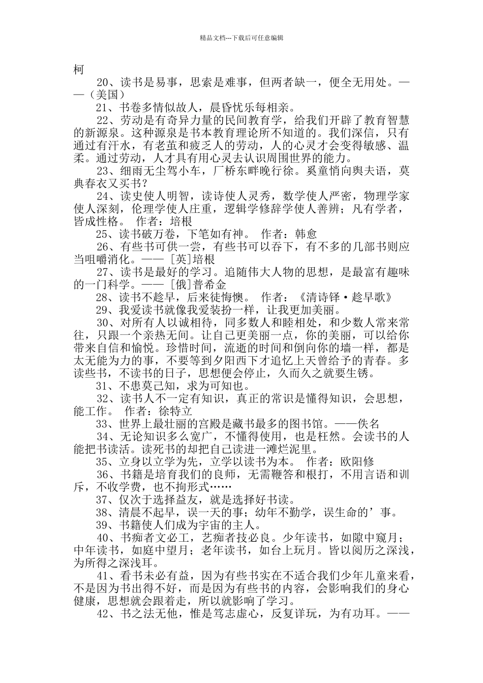 简单的读书名人名言摘录54条_第2页