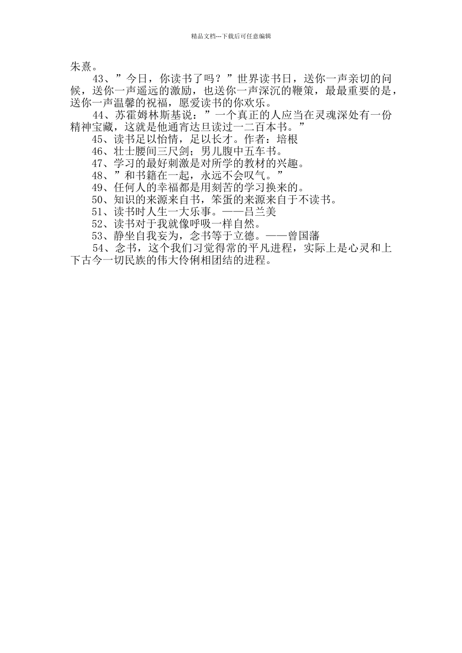 简单的读书名人名言摘录54条_第3页