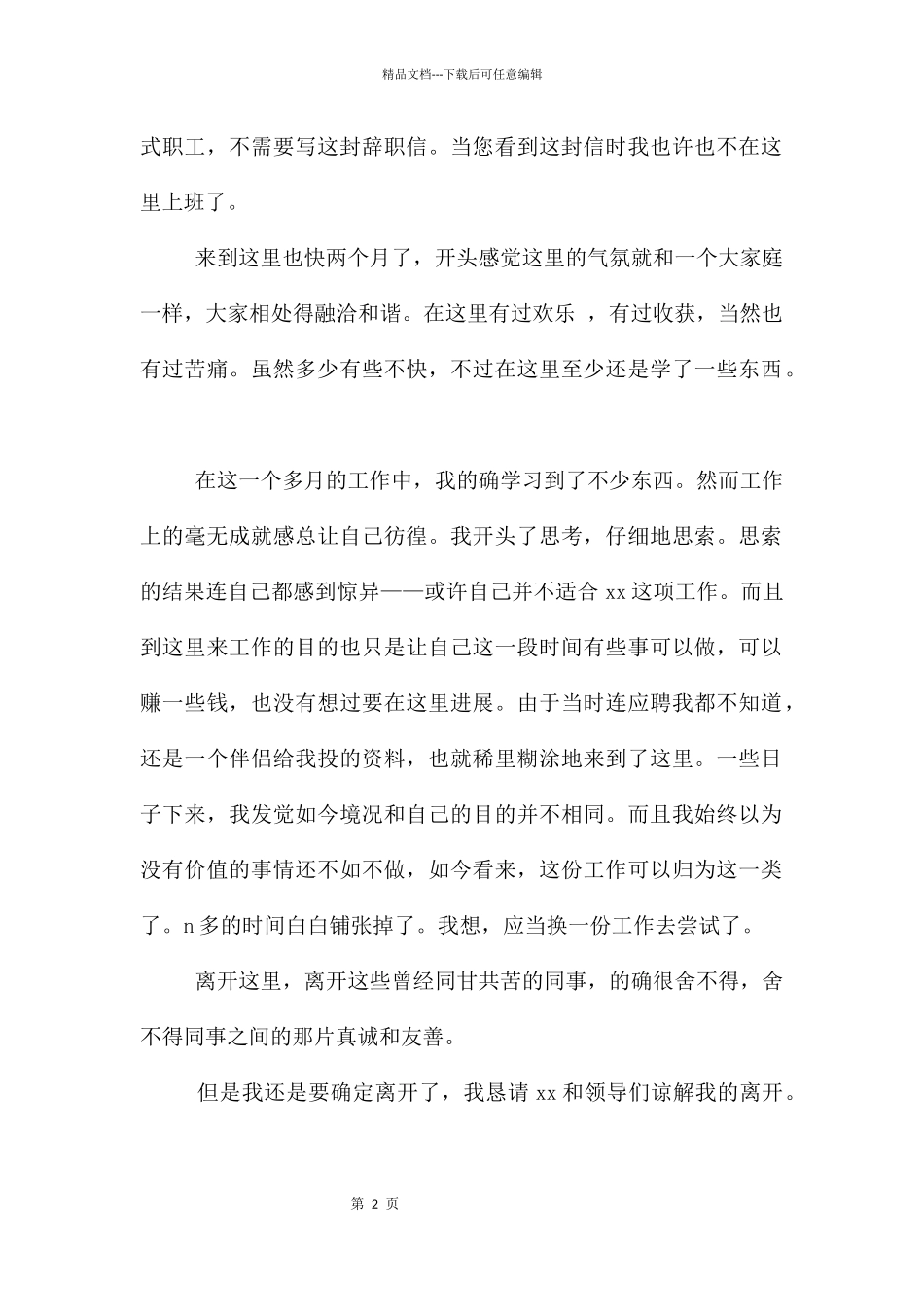 简单的试用期辞职报告_第2页