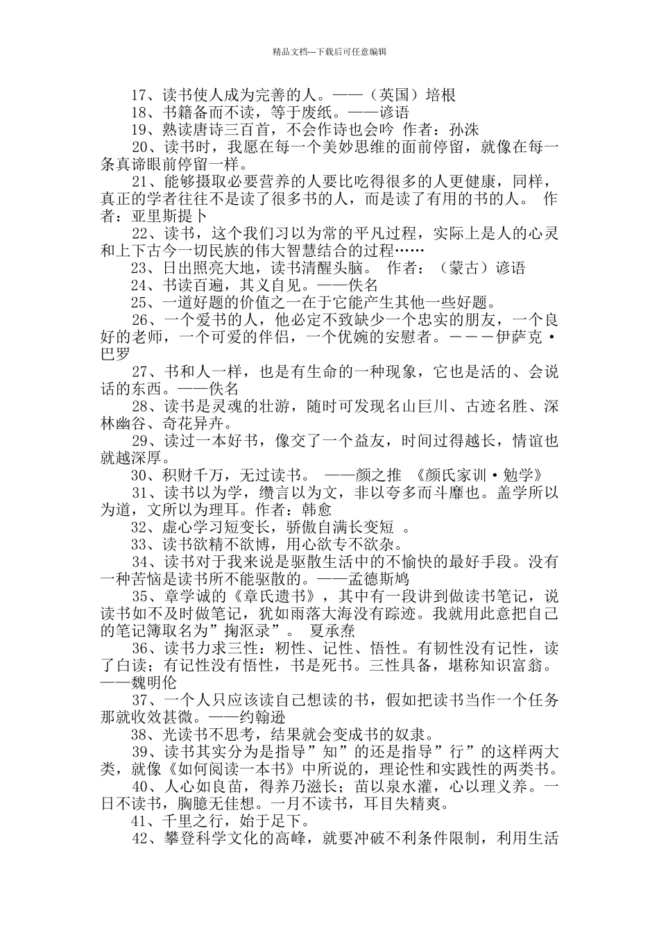 简单的读书名人名言汇编49句_第2页