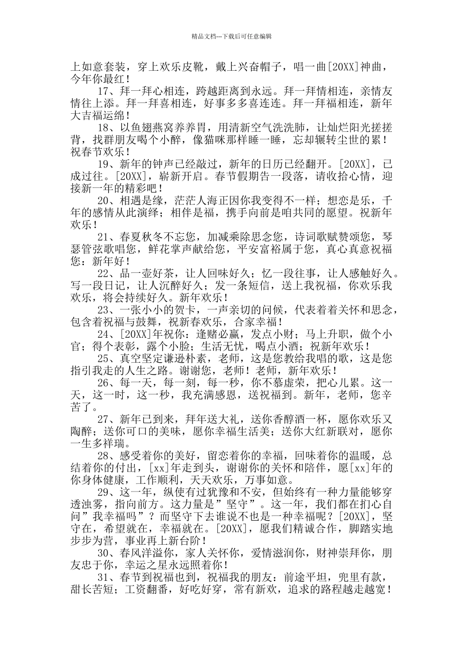 简单的新年贺词祝福语_第2页