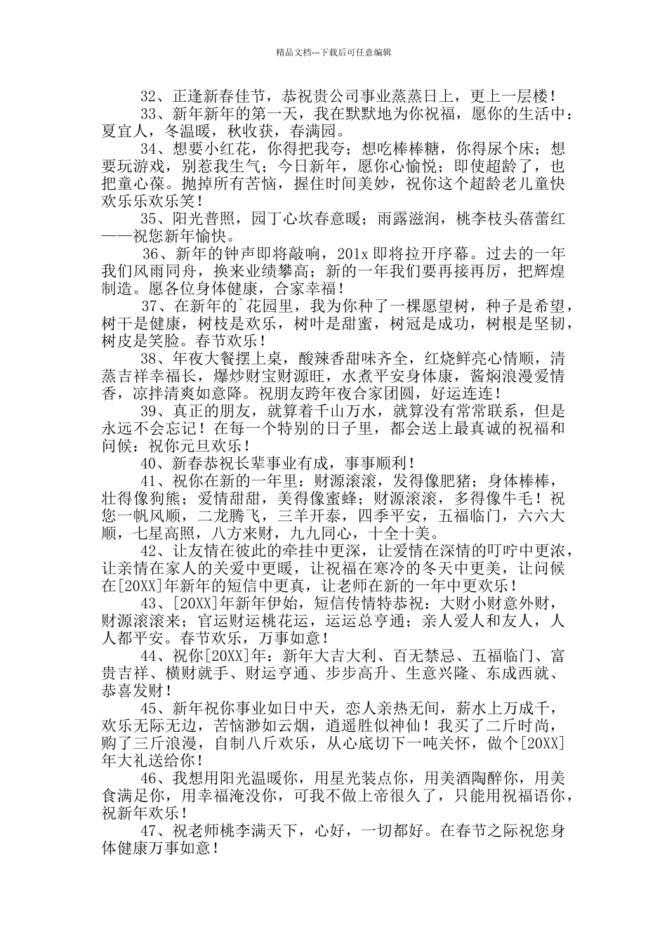 简单的新年贺词祝福语_第3页