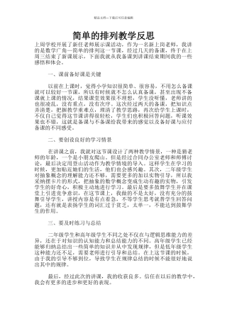 简单的排列教学反思