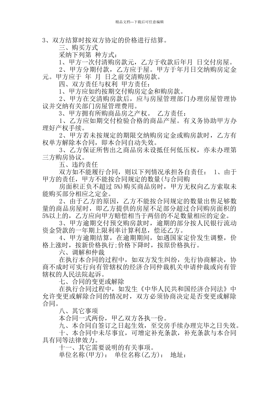 简单的购房合同范本_第3页