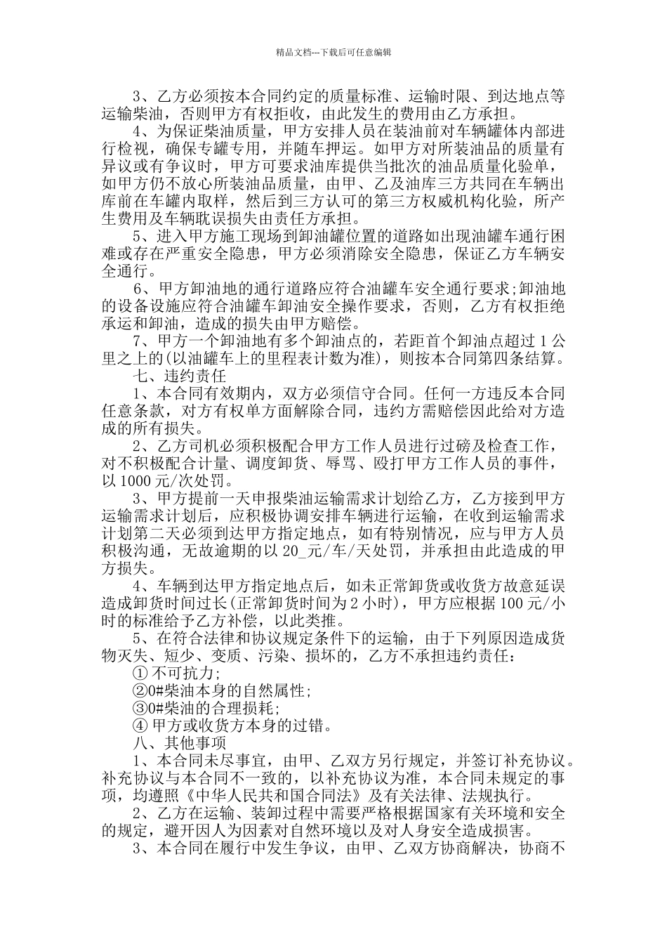 简单的油的运输合同范文最新合集_第2页