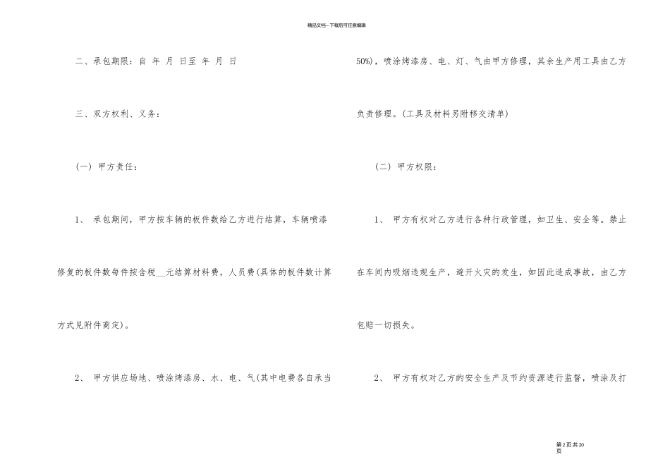 简单的车间承包合同范本_第2页