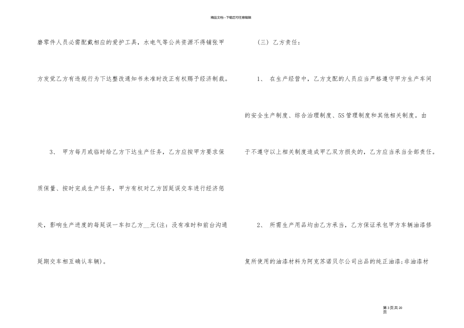 简单的车间承包合同范本_第3页