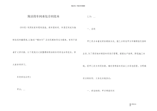 简单的车间承包合同范本