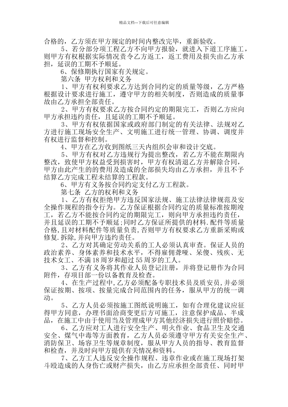 简单的道路建筑承包合同范本_第2页