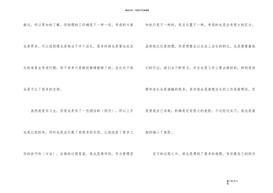 简单的酒店实习总结_第2页