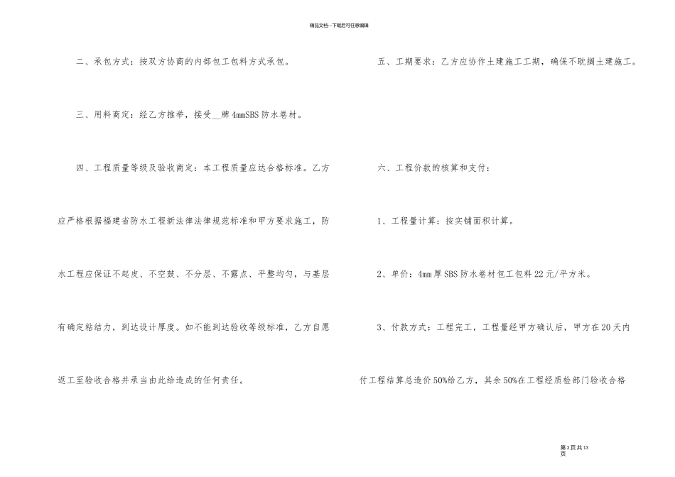 简单的防水工程施工合同模板_第2页