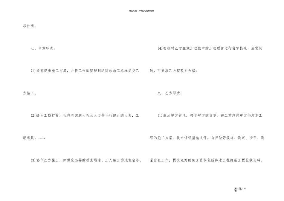 简单的防水工程施工合同模板_第3页