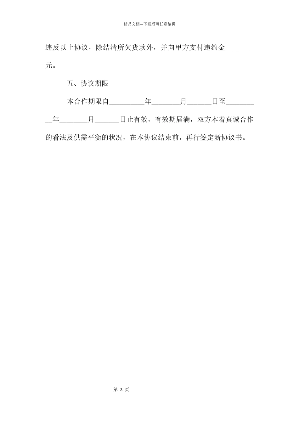 简单的食品供货合同范本_第3页