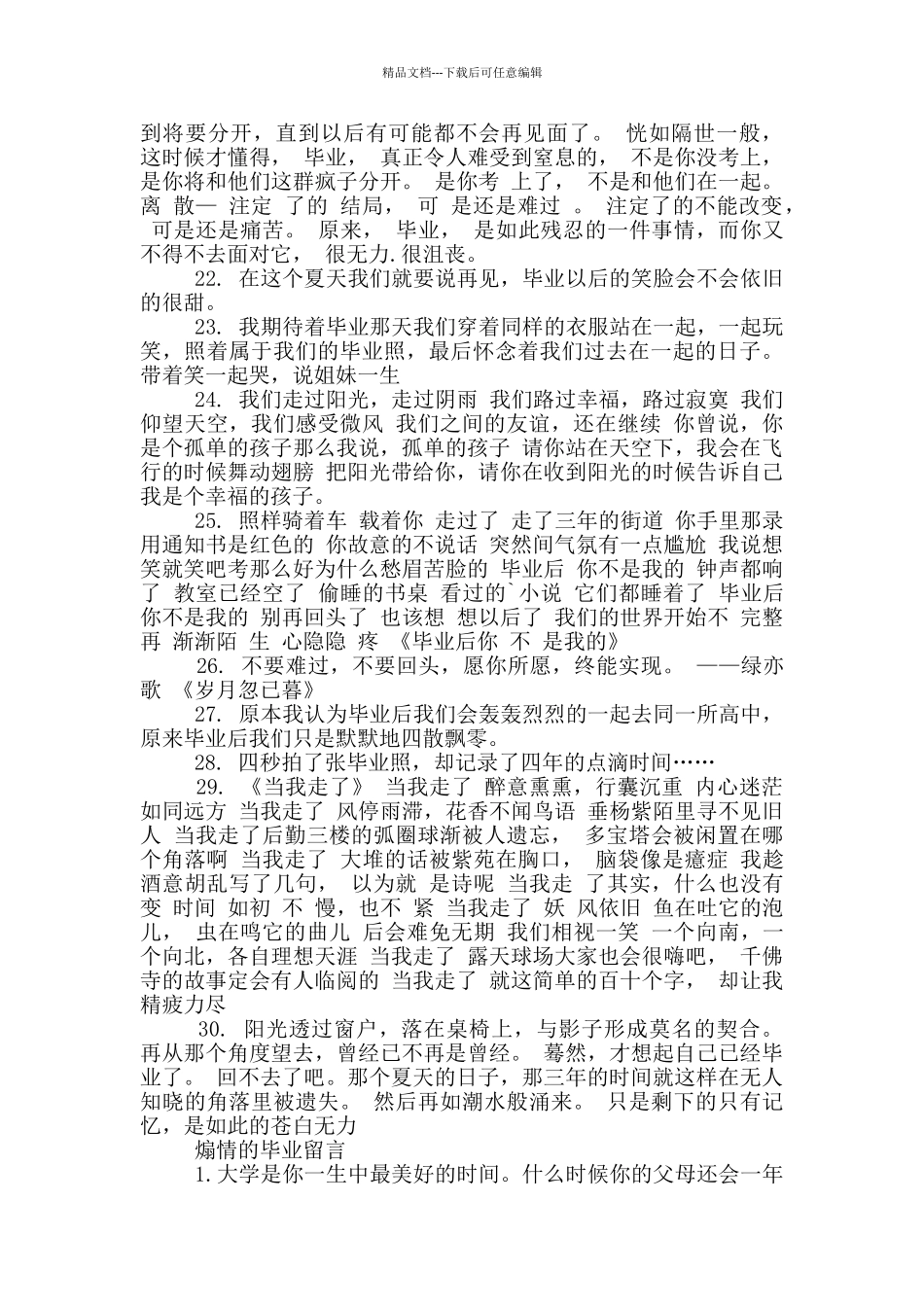 简单的青春毕业留言短句_第2页