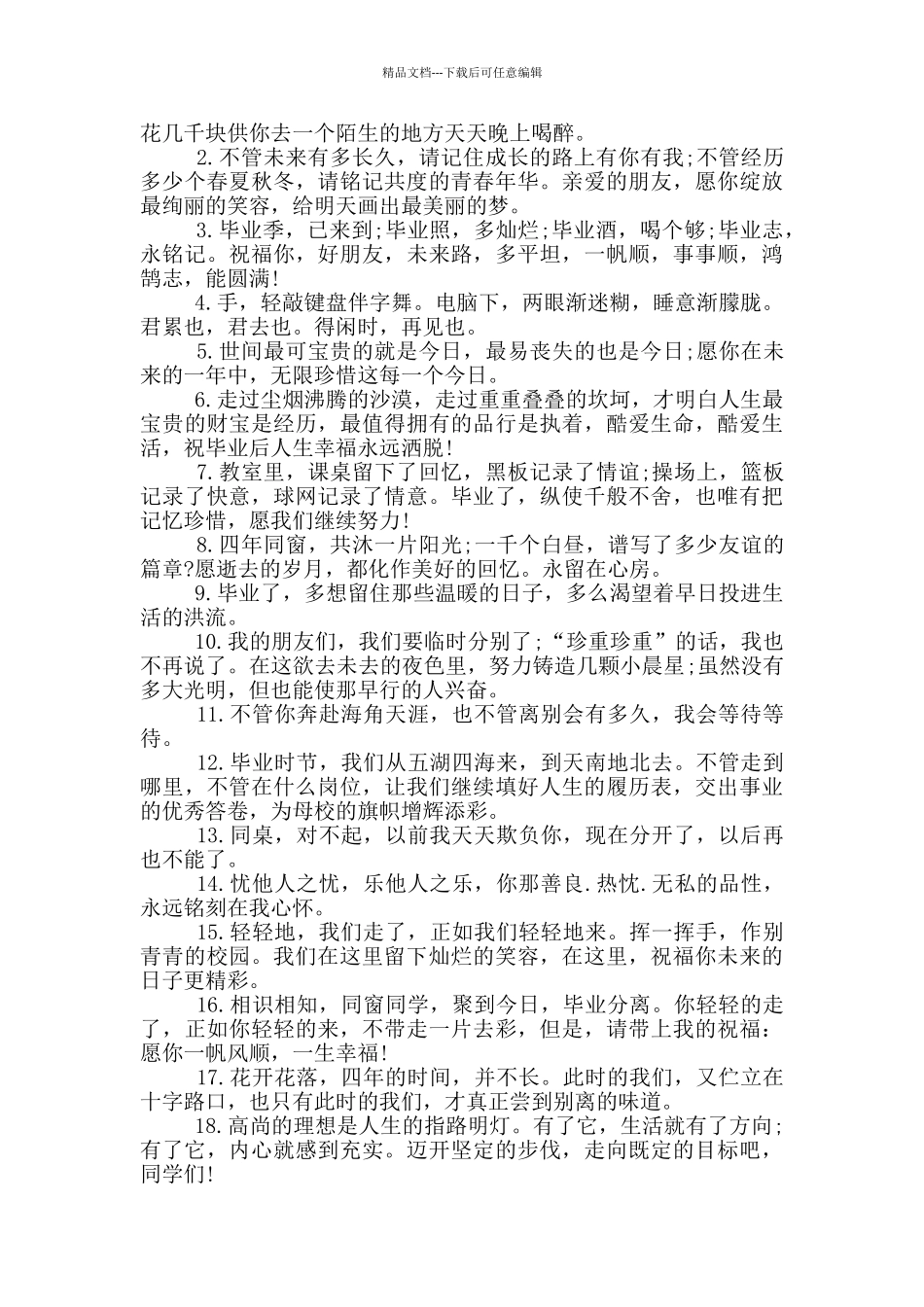 简单的青春毕业留言短句_第3页