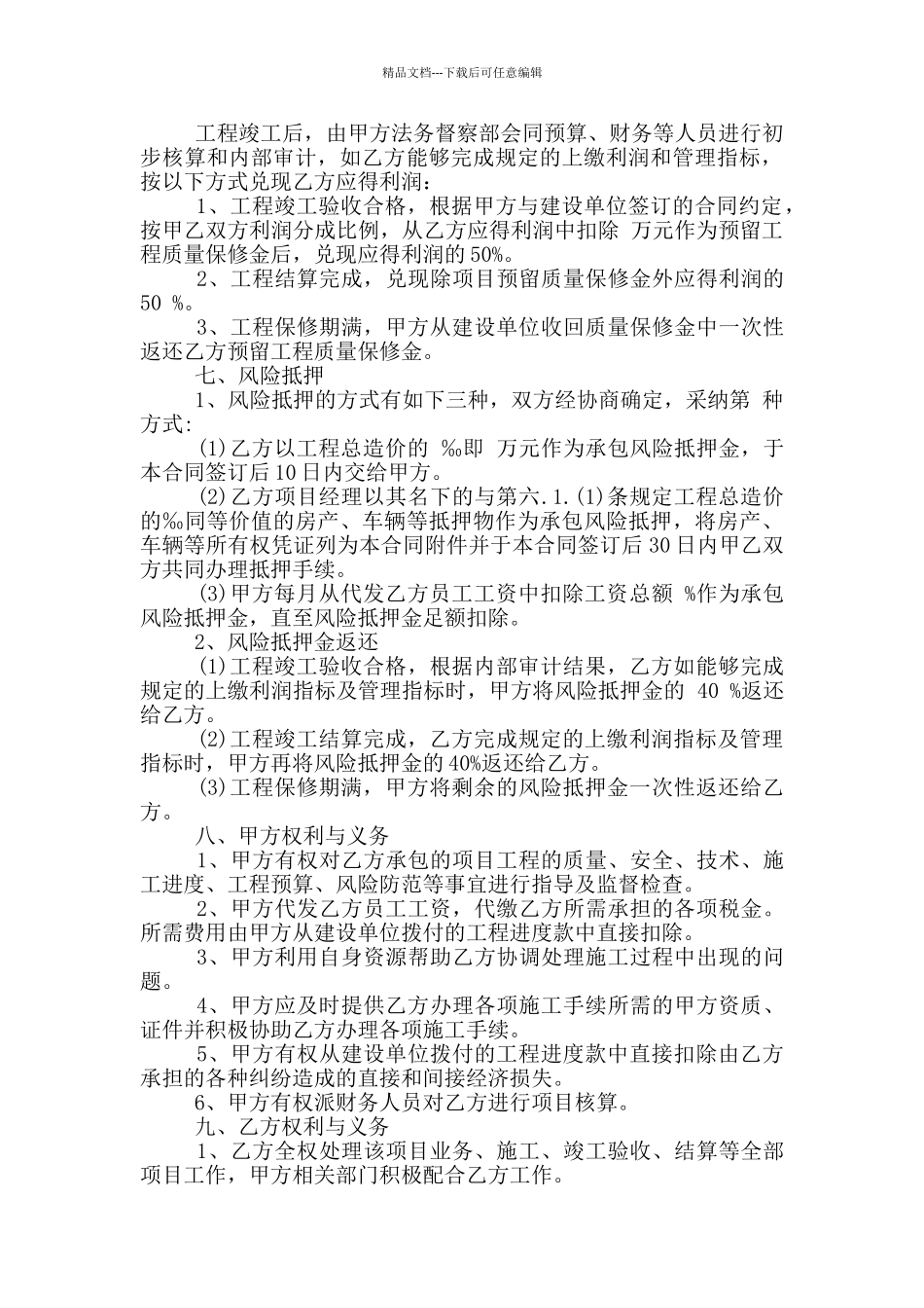 简单的项目承包合同范本_第2页