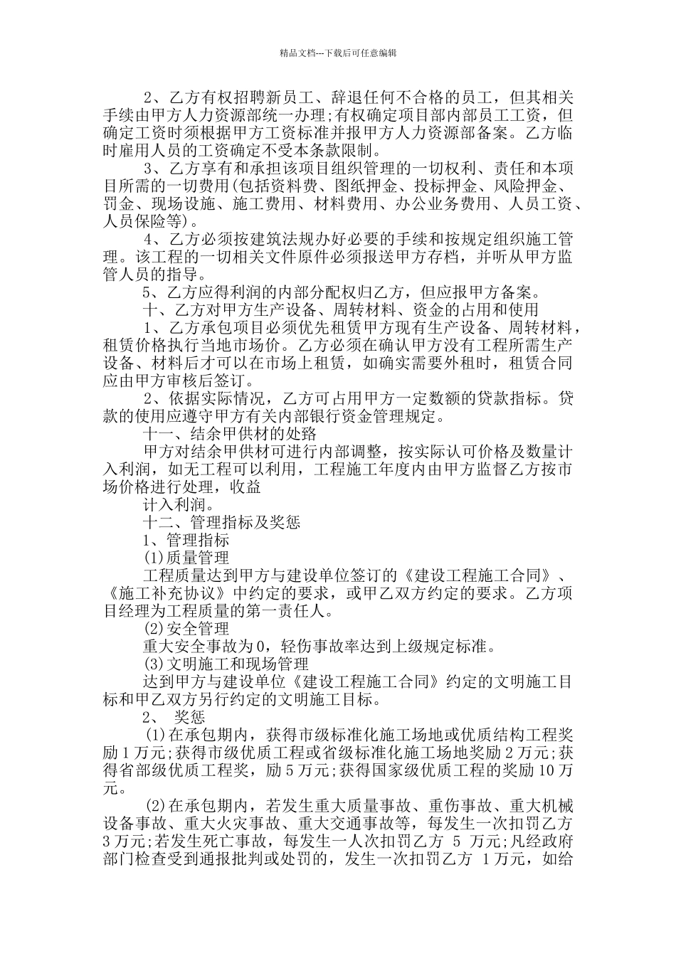 简单的项目承包合同范本_第3页