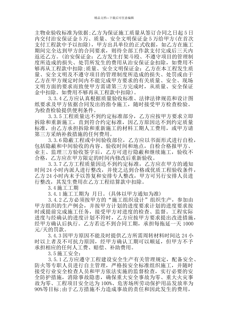 简单砌墙承包合同范本_第3页