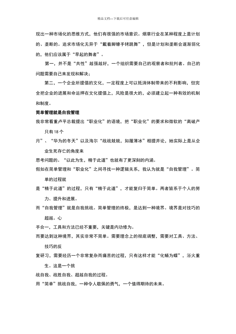 简单管理——XX集团企业文化_第3页