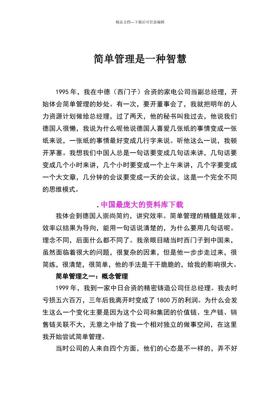 简单管理是一种智慧_第1页