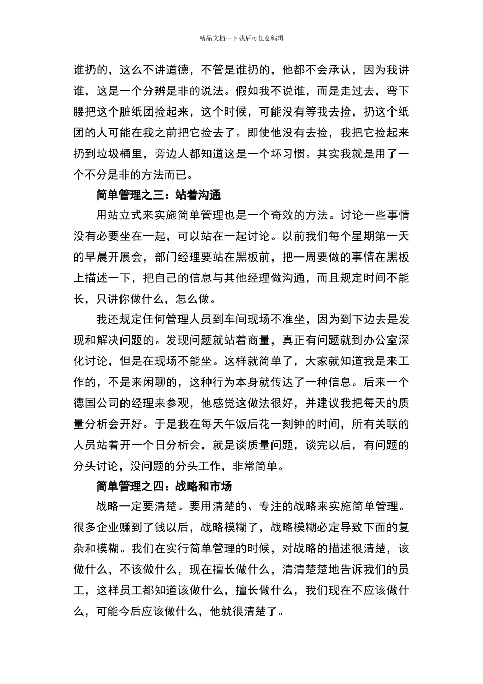 简单管理是一种智慧_第3页