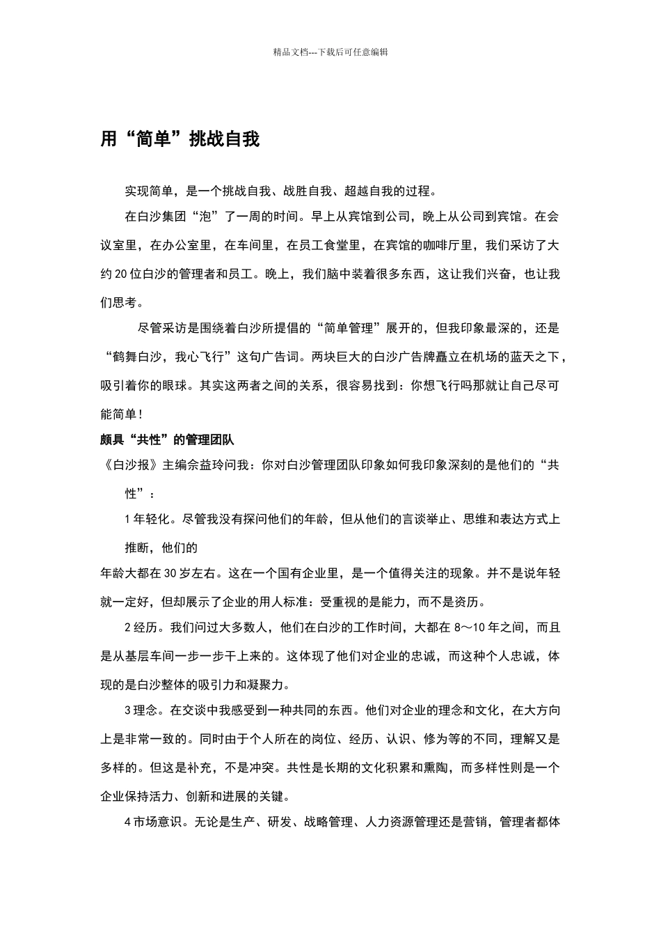 简单管理——白沙集团企业文化_第2页