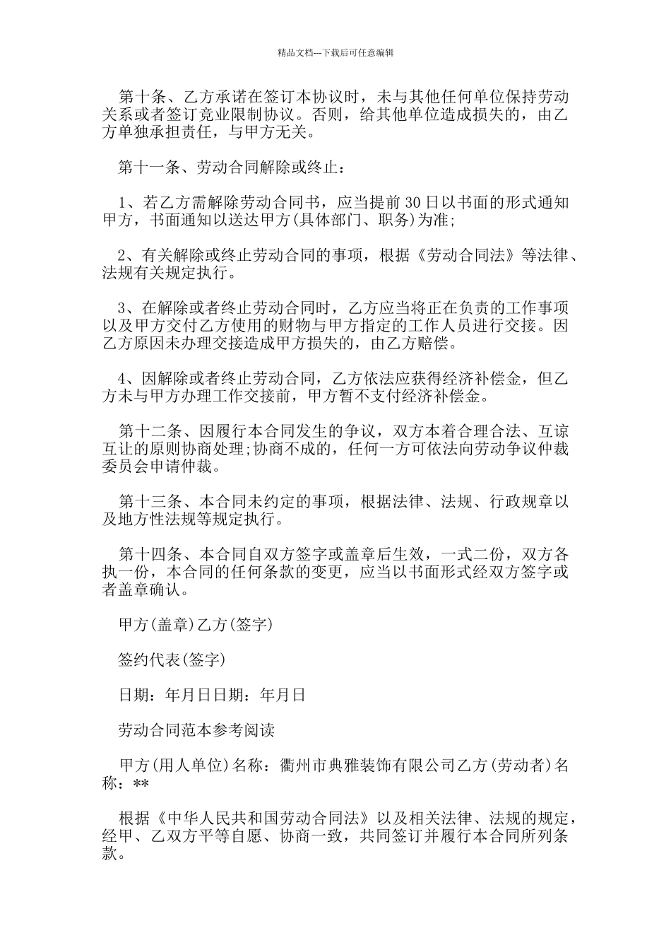 简单经典版劳动合同范本_第3页