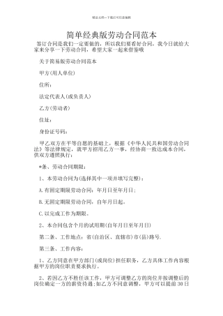 简单经典版劳动合同范本