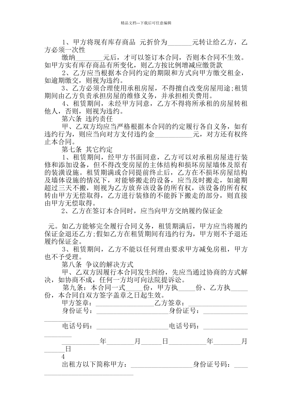 简单租房合同范本范文五篇_第3页