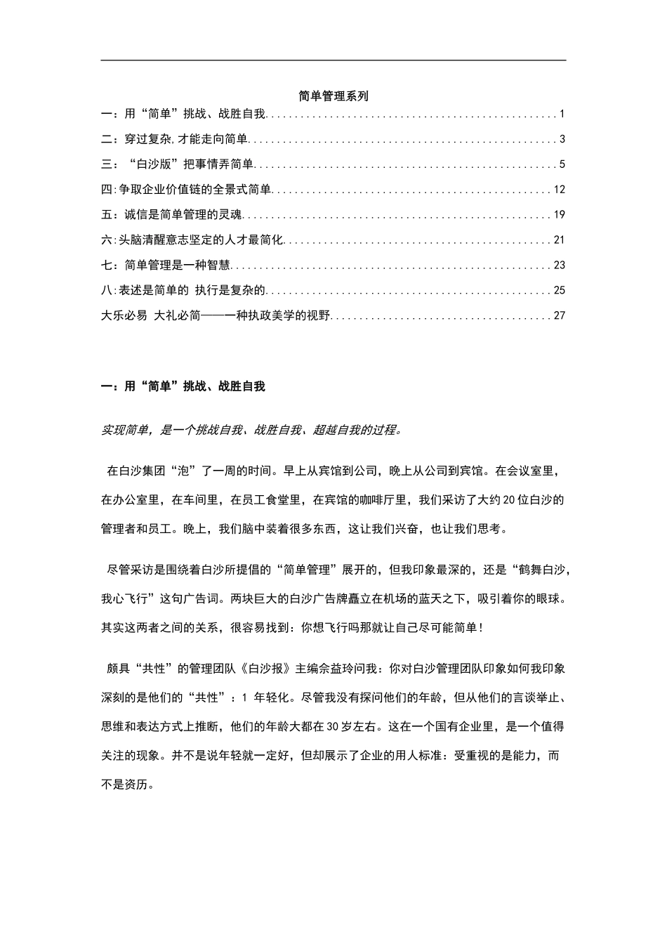 简单管理系列_第2页