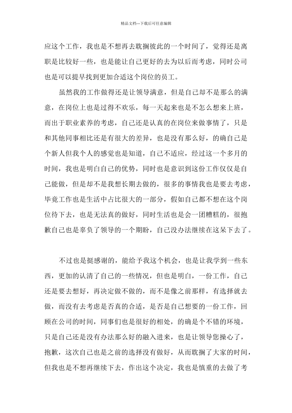 简单的辞职报告书模板7篇_第3页