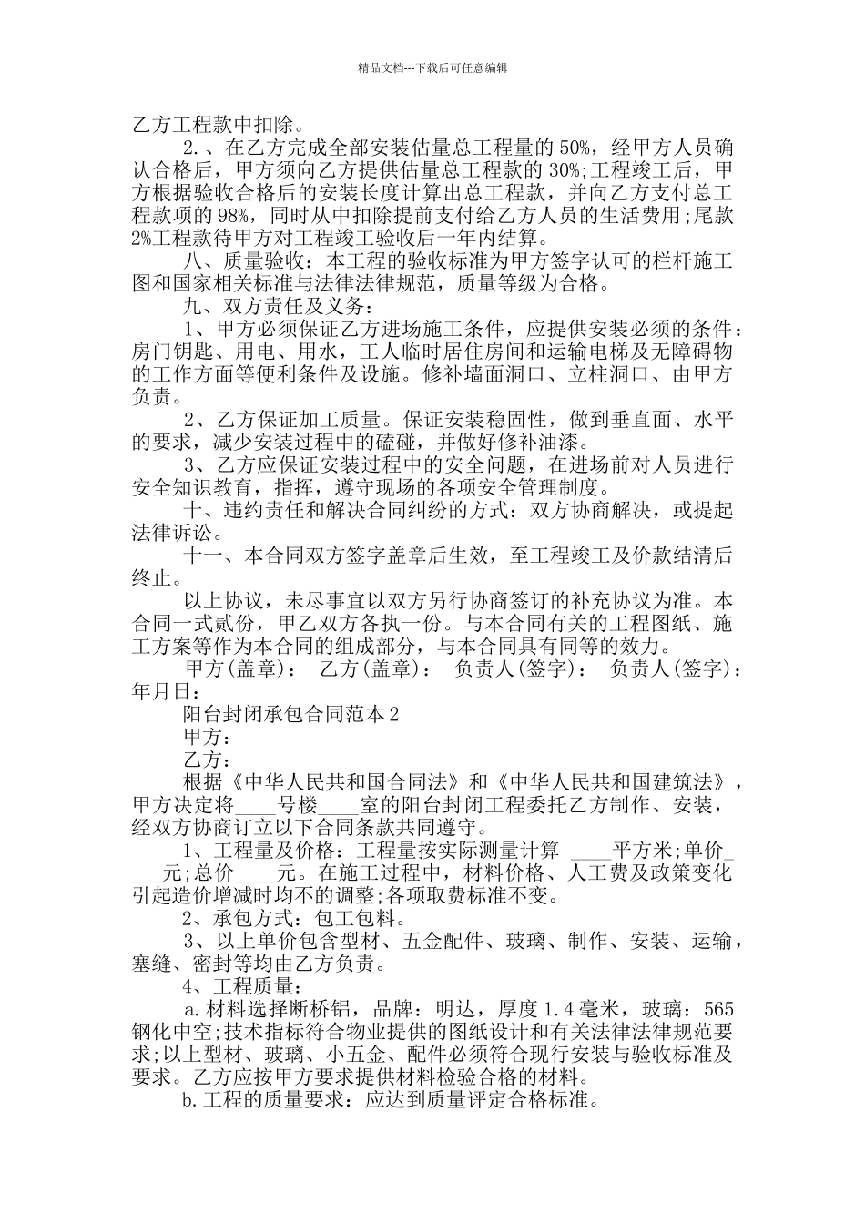 简单的阳台封闭承包合同范本_第2页