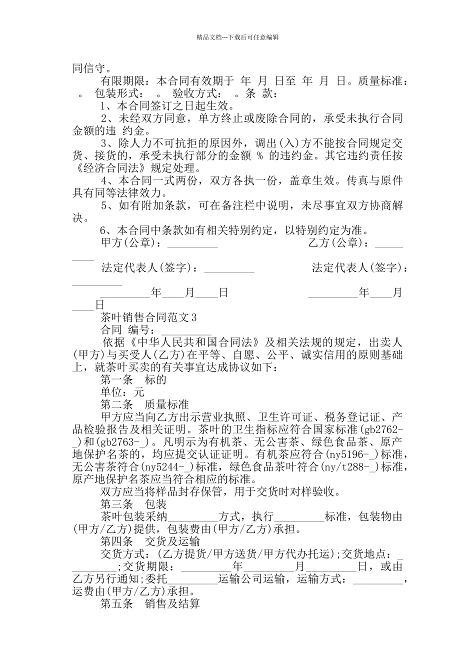 简单茶叶销售合同范本最新_第2页