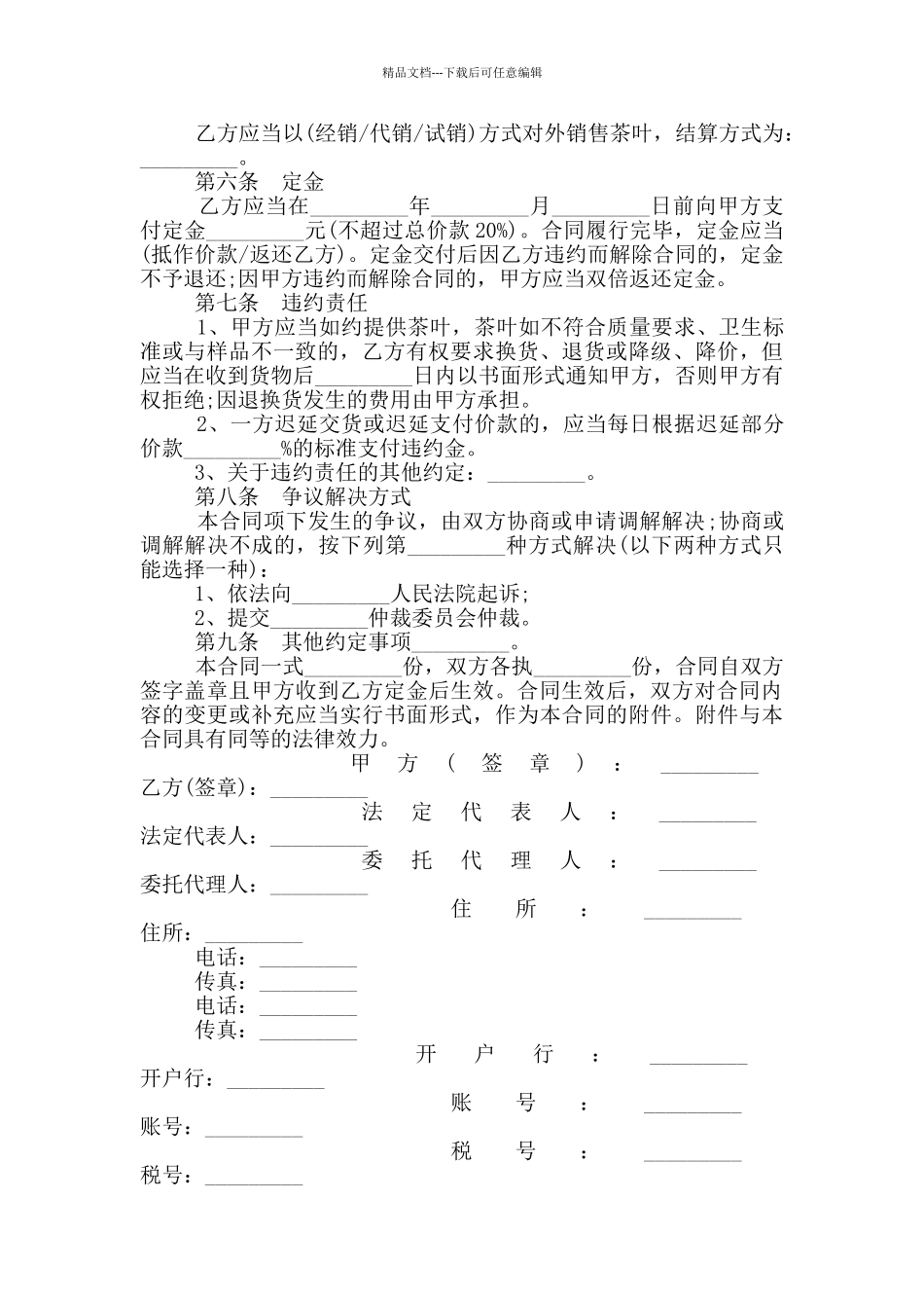 简单茶叶销售合同范本最新_第3页