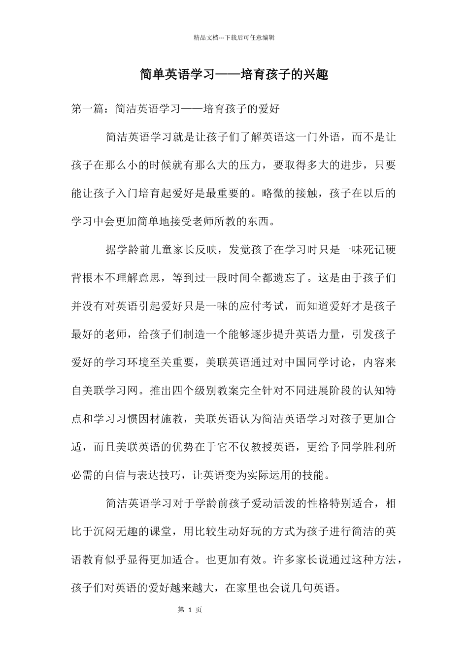 简单英语学习——培养孩子的兴趣_第1页