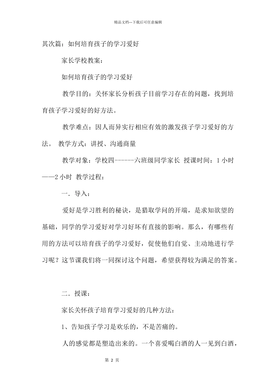 简单英语学习——培养孩子的兴趣_第2页