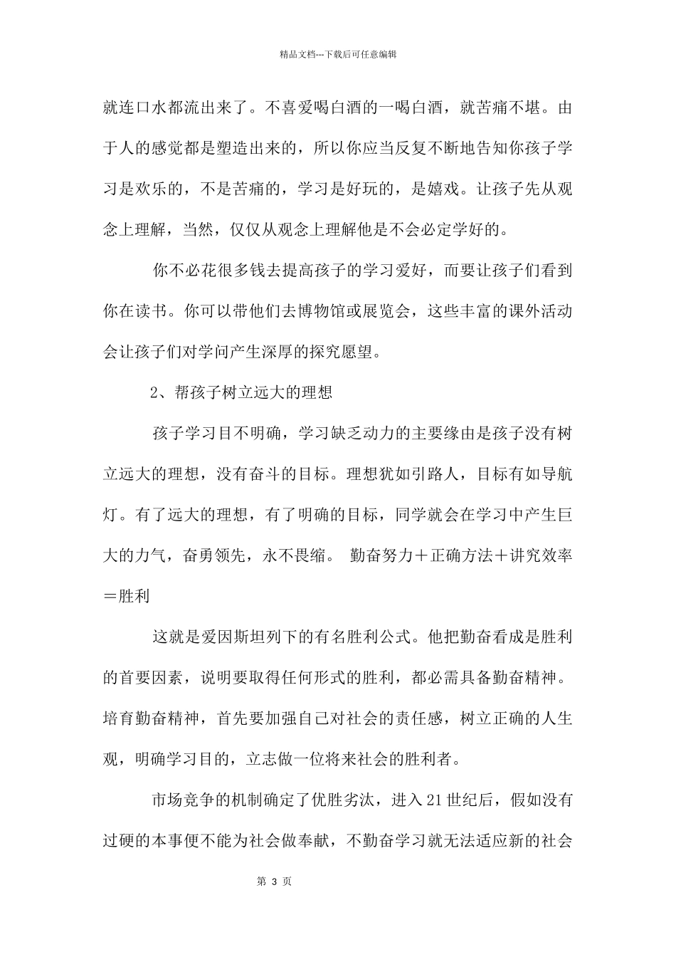 简单英语学习——培养孩子的兴趣_第3页
