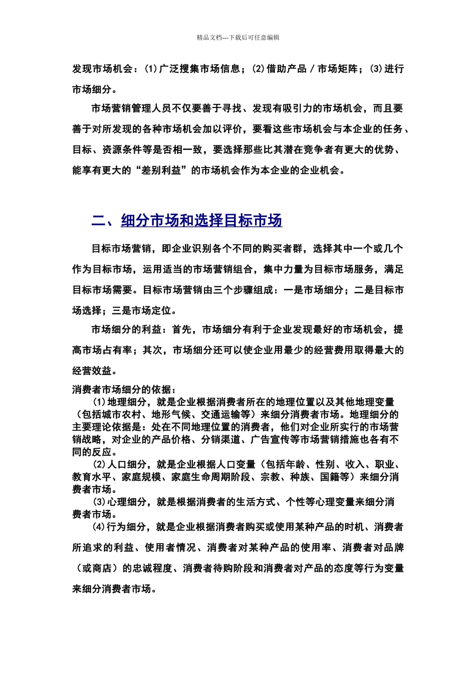 简单论述市场营销管理的基本过程_第3页