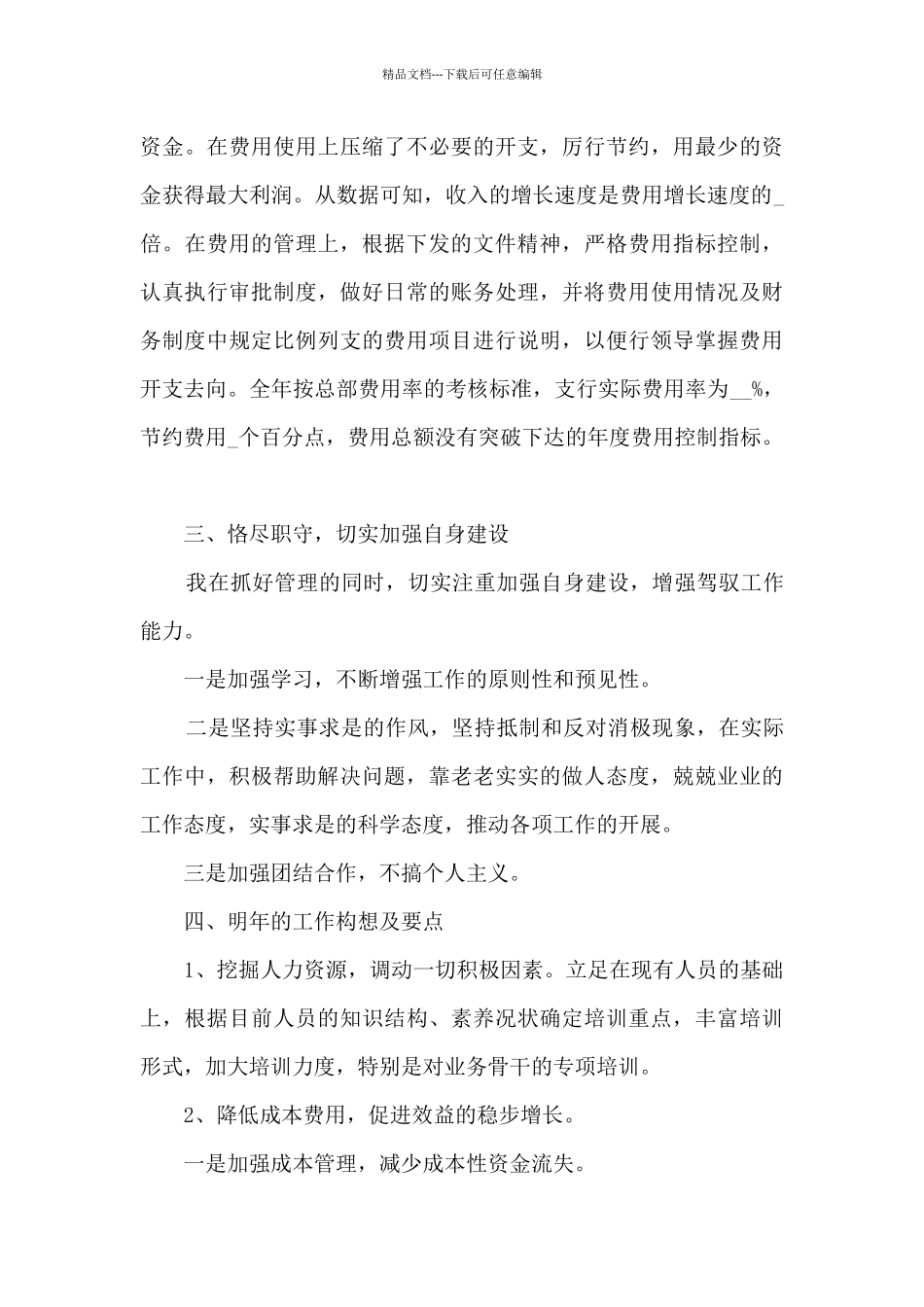 简单财务年度工作总结5篇_第3页